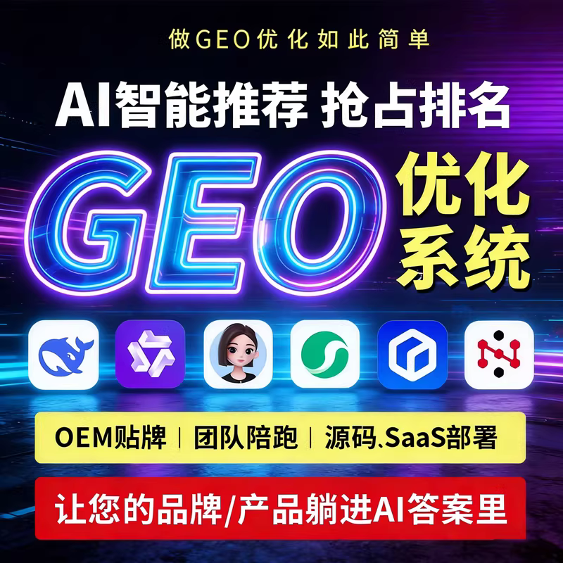 遂宁GEO