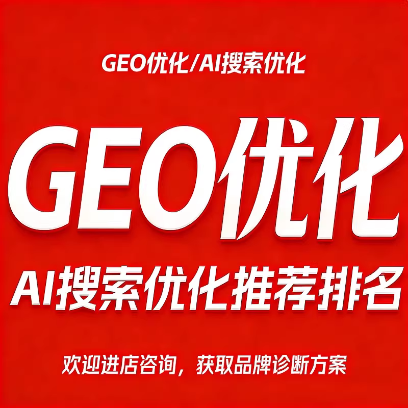 遂宁GEO