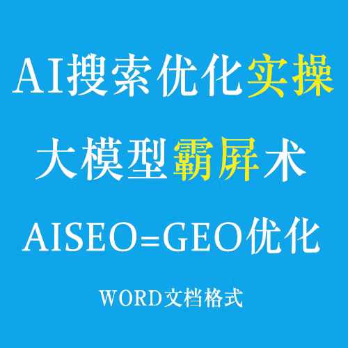 广元GEO
