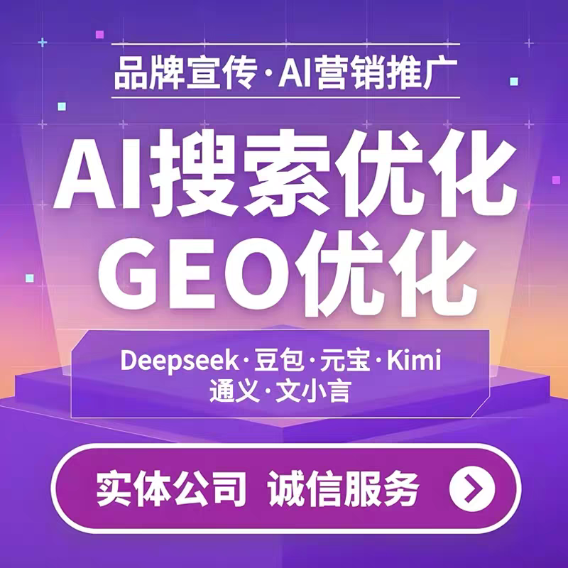 广元GEO